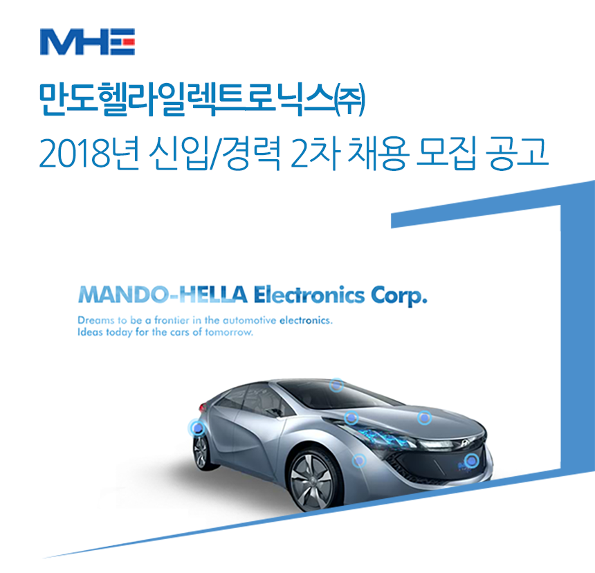 2018년 신입/경력 2차 채용 모집 공고