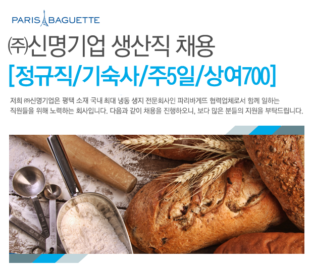 고졸 채용 채용정보 - [㈜신명기업 채용] ㈜신명기업 생산직 채용 (~2016-12-18) - 고졸 채용 사람인