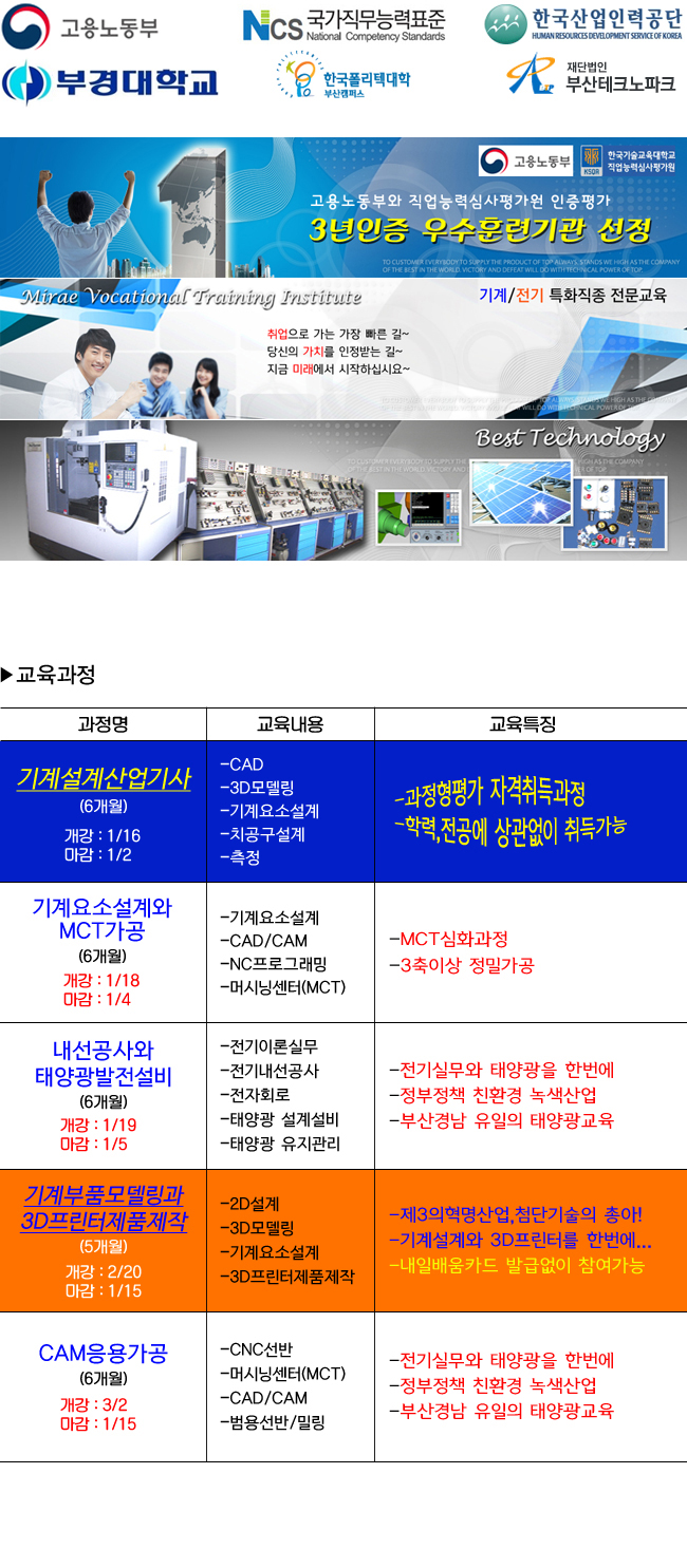 고졸 채용 채용정보 - [미래직업전문학교 채용] [국비지원] 기계설계산업기사 과정형평가 자격취득 교육 (~2017-01-15) - 고졸 채용 사람인