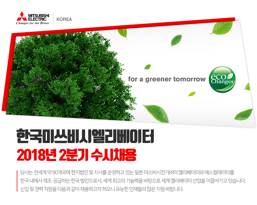 2018년 2분기 수시채용