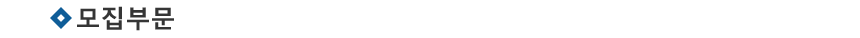 »ó¼¼¿ä° ¹× ¸ðÁýºÎ¹®