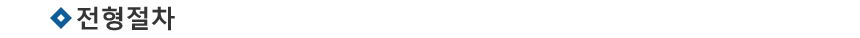 ÀüÇüÀýÂ÷