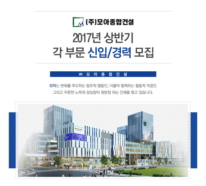 2017년 상반기 각 부문 신입/경력 모집