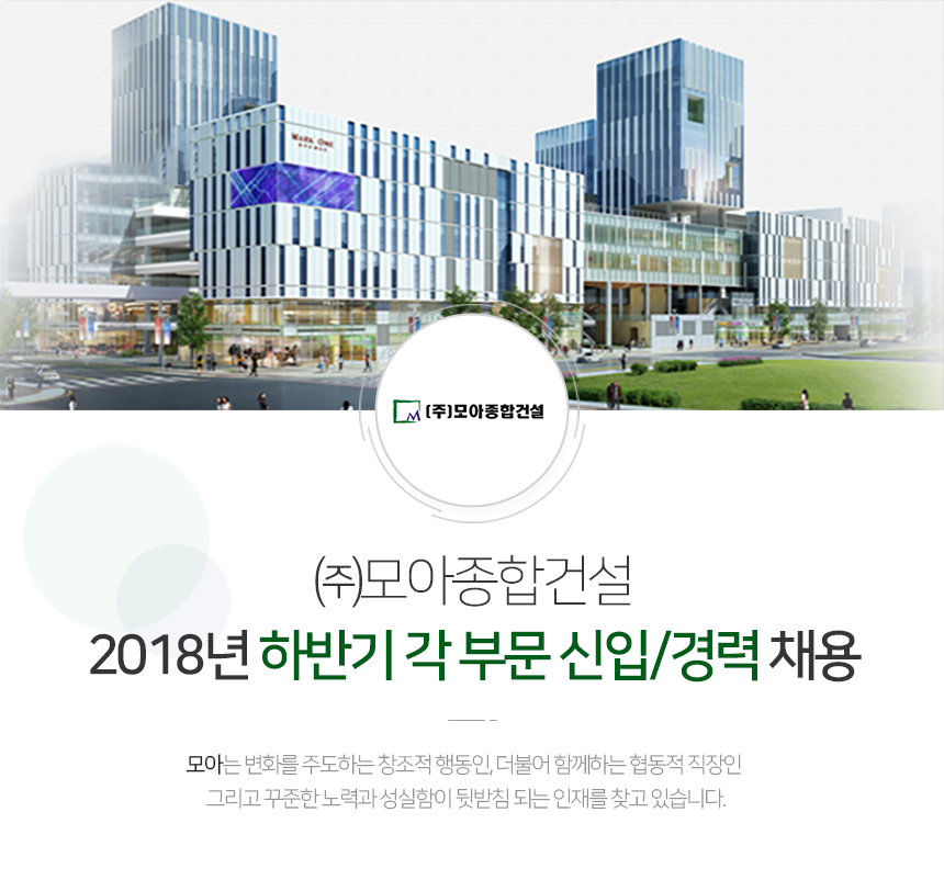 2018년 하반기 각 부문 신입.경력 채용