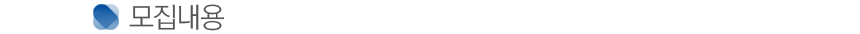 ¸ðÁý³»¿ë