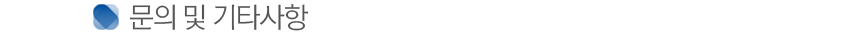 ¹®ÀÇ ¹× ±âŸ»çÇ×