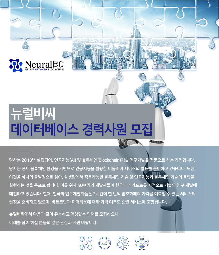 데이터베이스 경력사원 모집