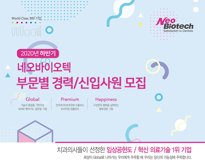부문별 경력/신입사원 모집
