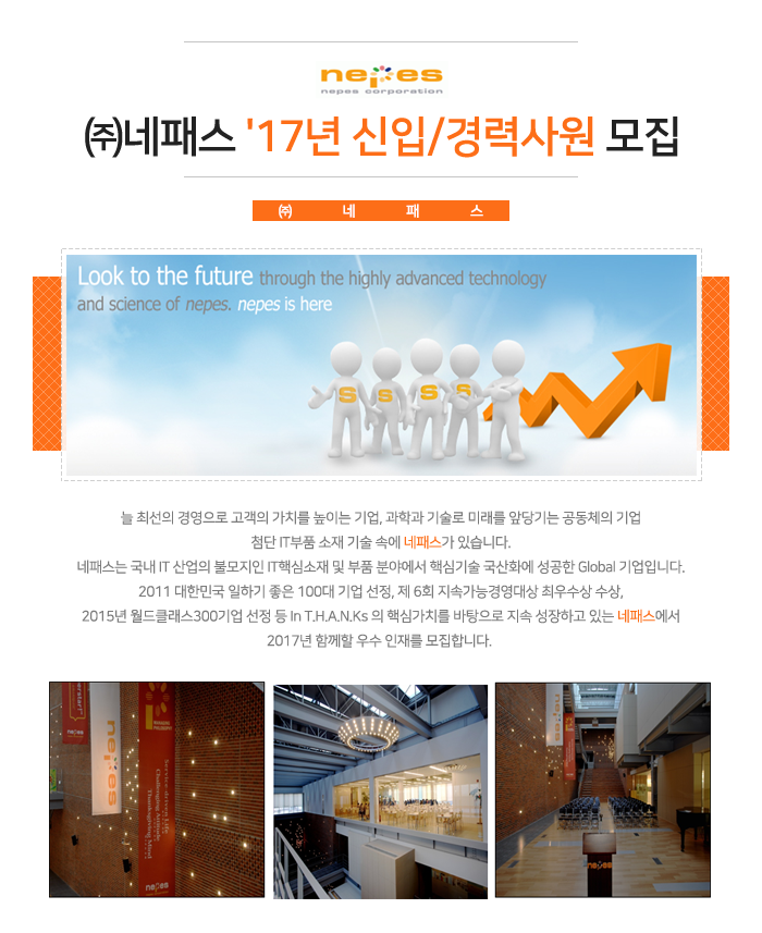 '17년 신입/경력사원 모집