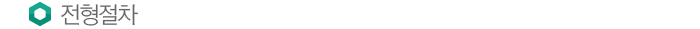 ÀüÇüÀýÂ÷