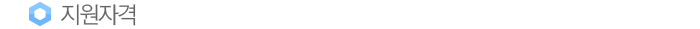 근무조건