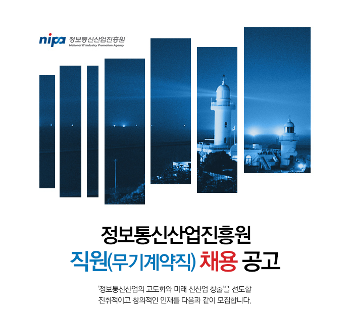 [정보통신산업진흥원 채용] (NCS채용)정보통신산업진흥원 직원(무기계약직)채용 (~2017-08-21) - 공채의 기준 사람인 [정보통신산업진흥원... 