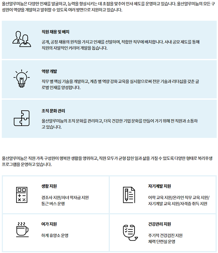 인사제도 및 복리후생 이미지