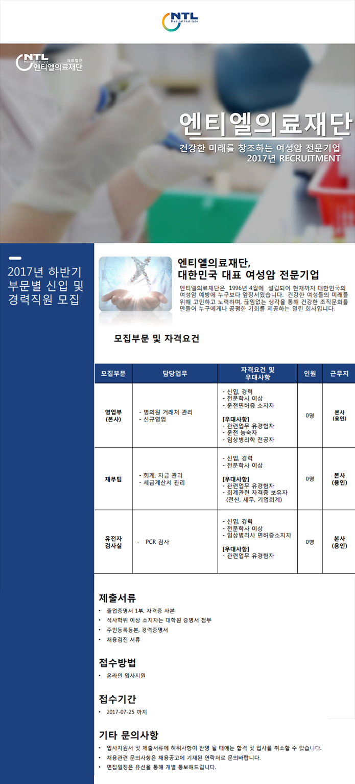 2017년 하반기 부문별 신입 및 경력직원 모집