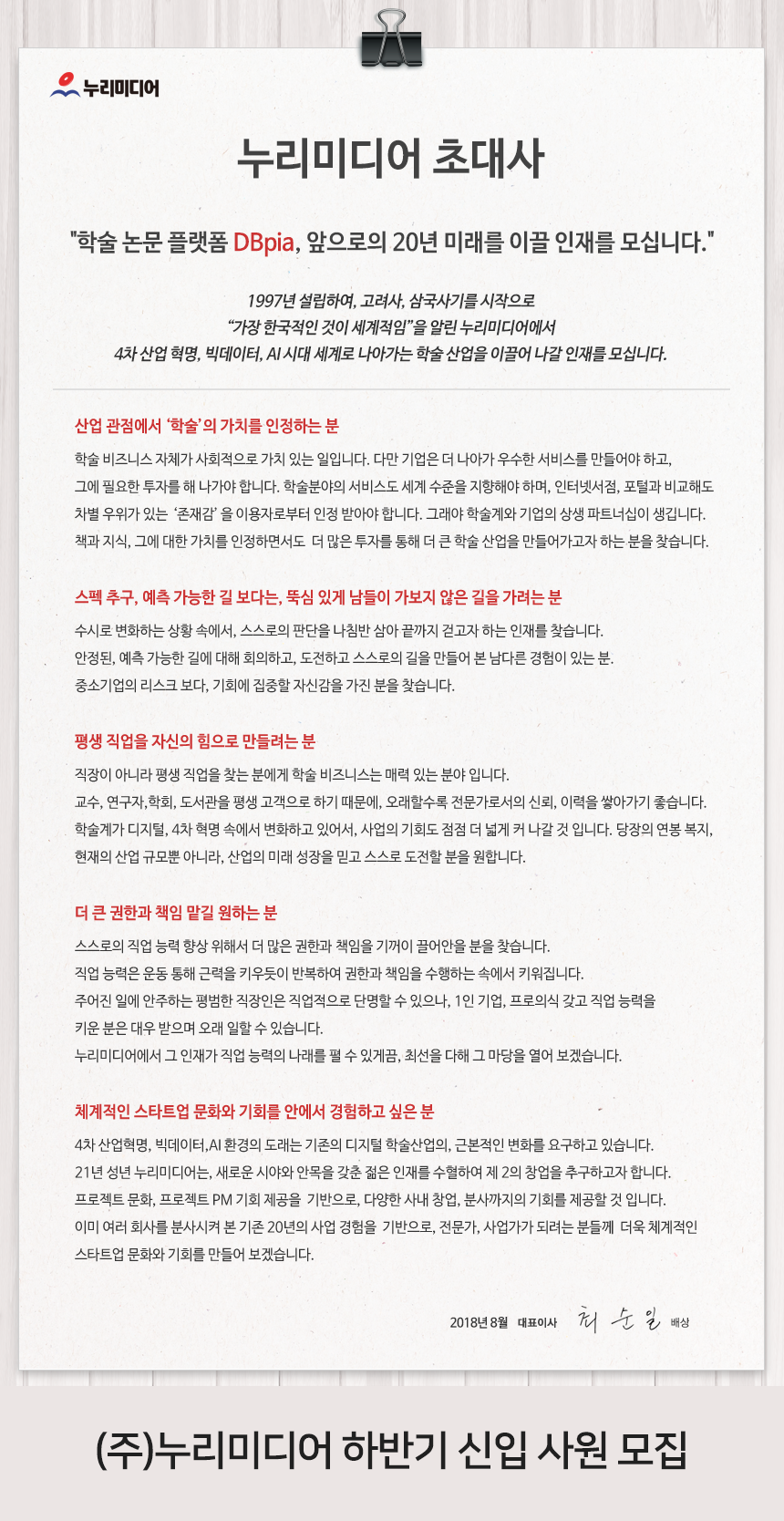 (주)누리미디어 하반기 신입 사원 모집