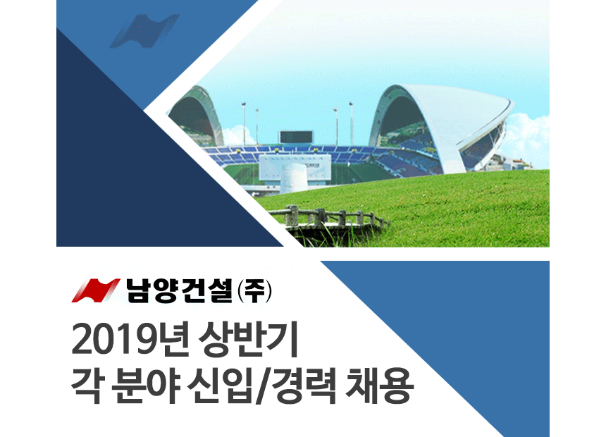 2019년 상반기 각 분야 신입/경력 채용
