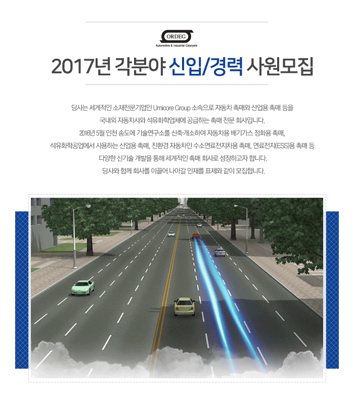 2017년 각분야 신입/경력 사원모집