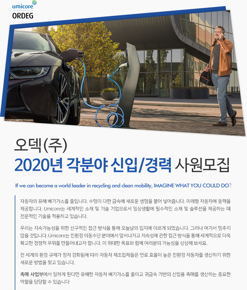 오덱(주) 2020년 각분야 신입/경력 사원모집