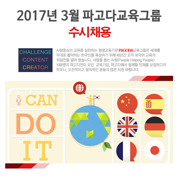 2017년 3월 파고다교육그룹 수시채용 