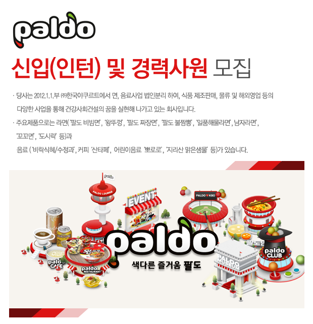 신입(인턴) 및 경력사원 모집