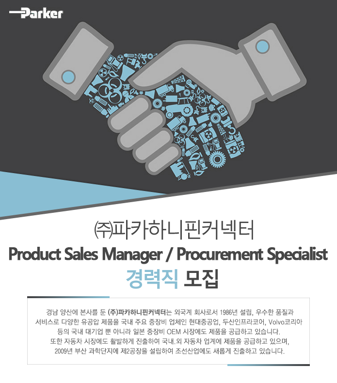 Product Sales Manager / Buyer 경력직 모집