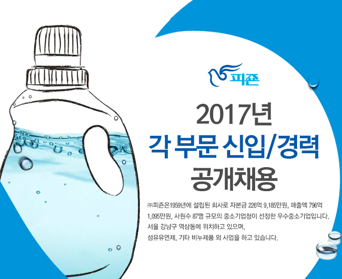 2016년 하반기 공개채용