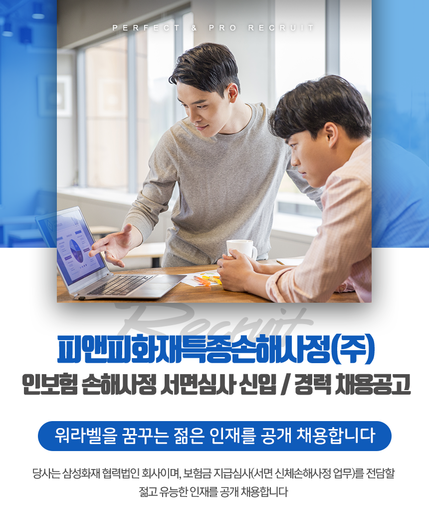 피앤피화재특종손해사정 인보험 손해사정 서면심사 신입/경력 채용공고