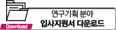 입사지원서(연구기획 분야)