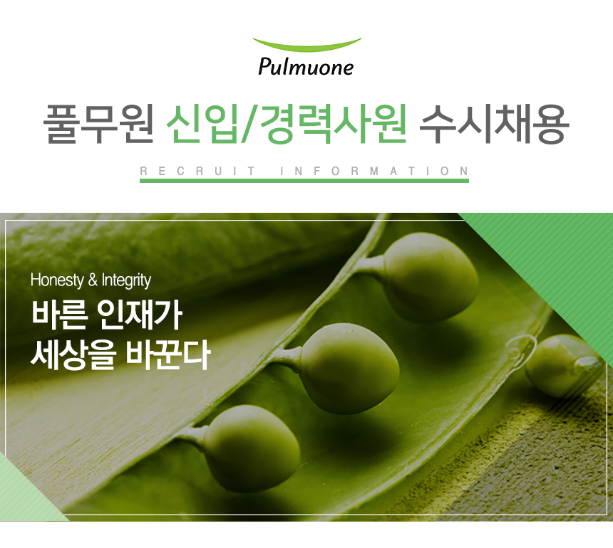풀무원 신입/경력사원 수시채용