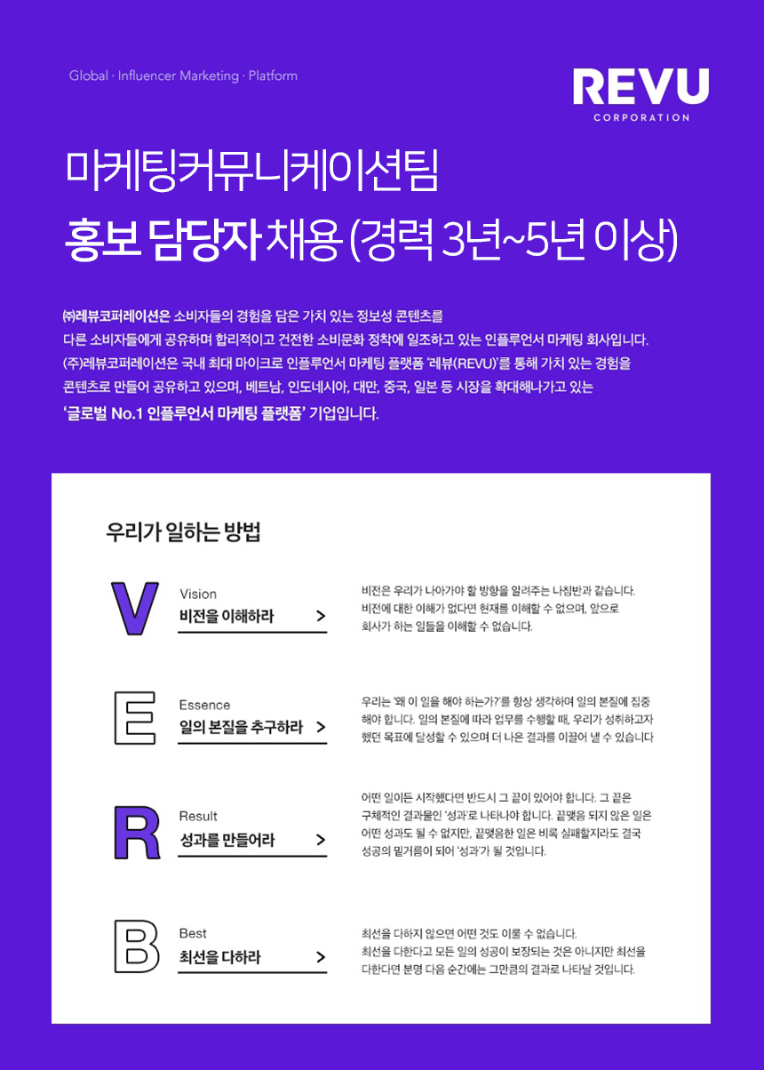 마케팅커뮤니케이션팀 홍보 담당자 채용 (경력 3년~5년 이상)