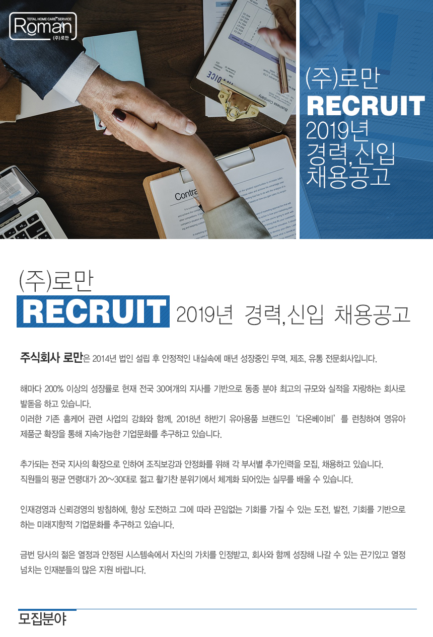[(주)로만] 수입통관 / 해외영업 채용 - 사람인