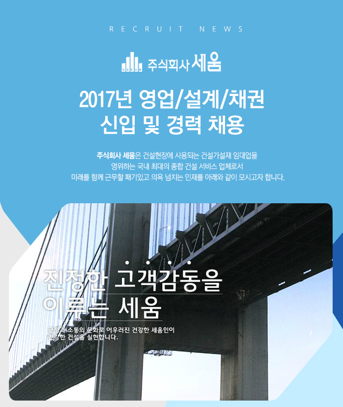 [㈜세움 채용] 2017년 영업/설계/채권 신입 및 경력 채용 (~2016-12... 사람인 [㈜세움 채용] 2017년 영업/설계/채권 신입 및 경력 채용... 