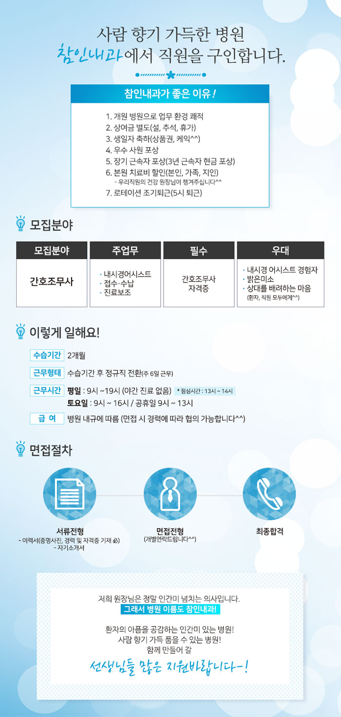 간호조무사 모집