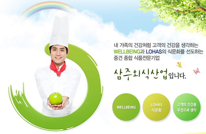 [삼주외식산업(주) 채용] 단체급식 조리사 세종지역 (~2016-11-30) - 공채의 기준 사람인 [삼주외식산업(주) 채용] 단체급식 조리사... 