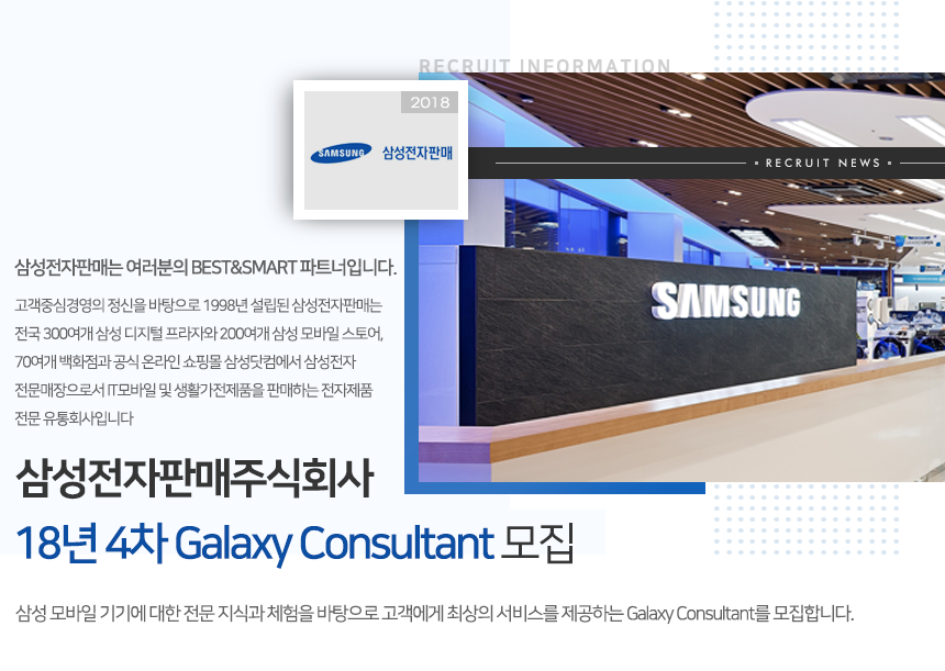 18년 4차 Galaxy Consultant 모집
