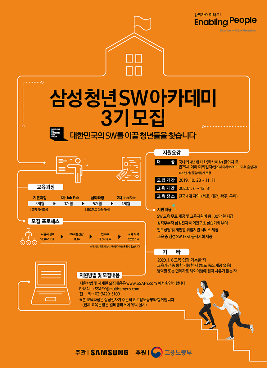 삼성 청년 SW 아카데미 3기 모집