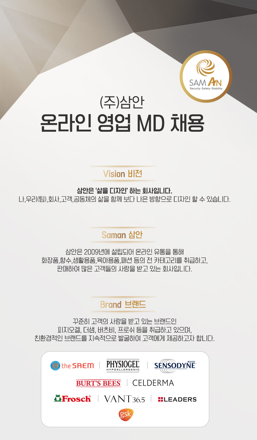 [(주)삼안] 성장하는 자사의 온라인 MD를 모집합니다(D-14) - 사람인
