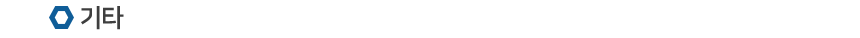 기타