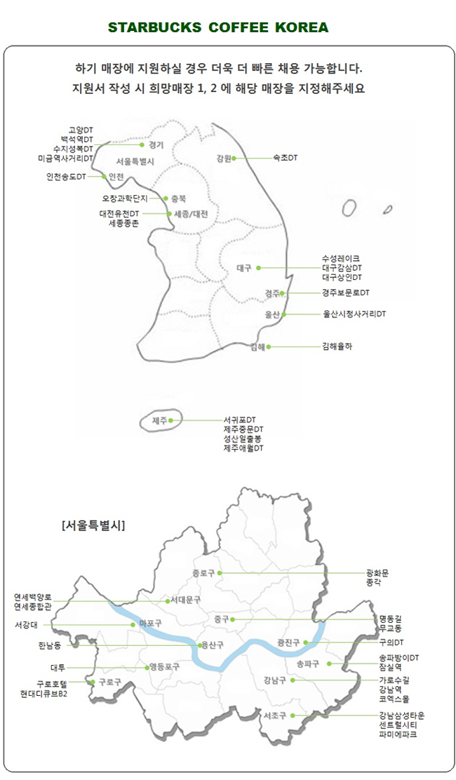 스타벅스 코리아 지도