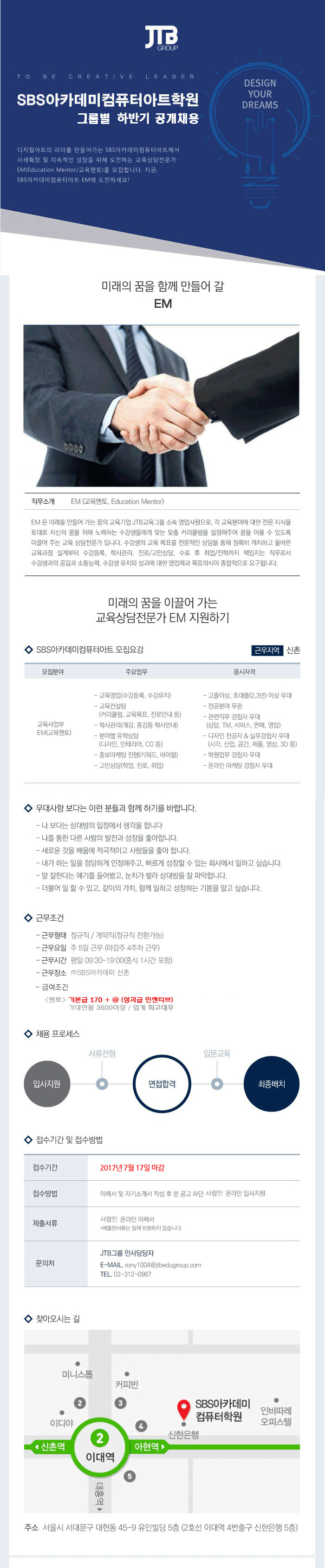 (주)SBS아카데미 본원 하반기 공개채용