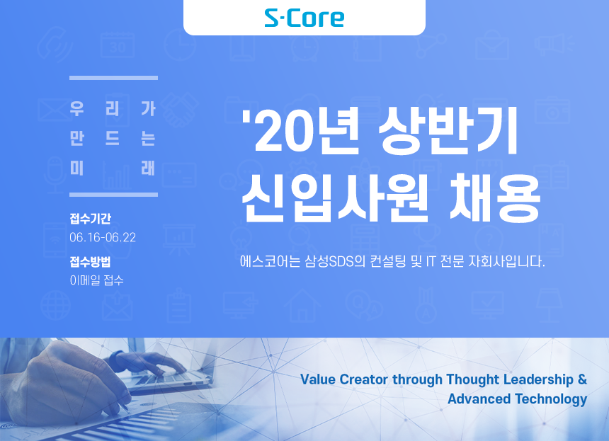 '20년 상반기 신입사원 채용