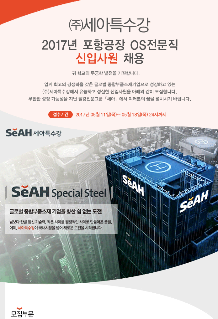 2017년 포항공장 OS전문직 신입사원 채용