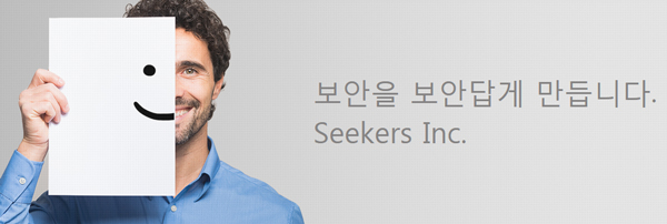 [Seekers Inc.]  솔루션 개발자 모집(보안 솔루션 개발 업체)