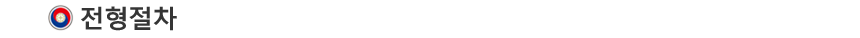 ÀüÇüÀýÂ÷