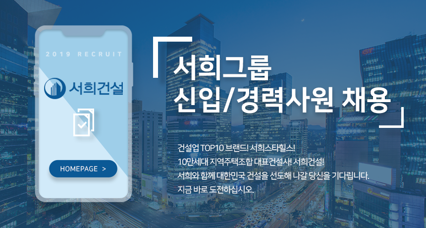 서희그룹 신입/경력사원 채용