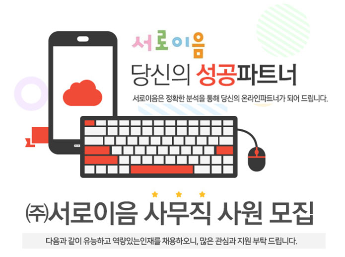 [㈜서로이음 채용] ㈜서로이음 사무직 사원 모집 (~2016-12-28) - 공채의 기준 사람인 [㈜서로이음 채용] ㈜서로이음 사무직 사원 모집... 