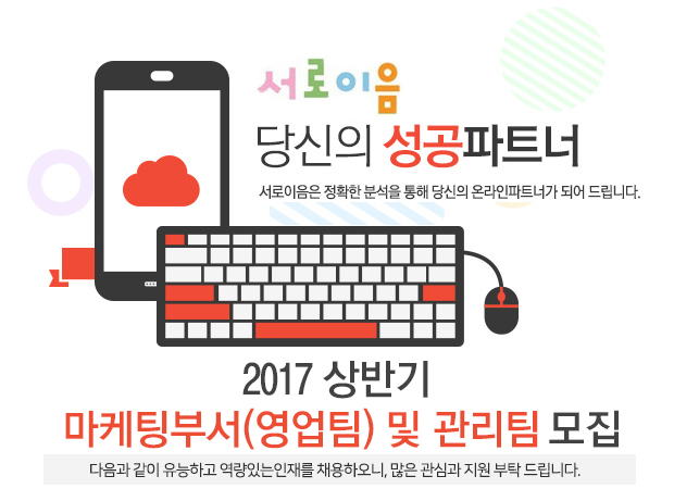 2017 상반기 마케팅부서 영업팀 및 관리팀 모집
