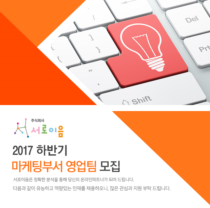 2017 하반기 마케팅부서 영업팀 모집