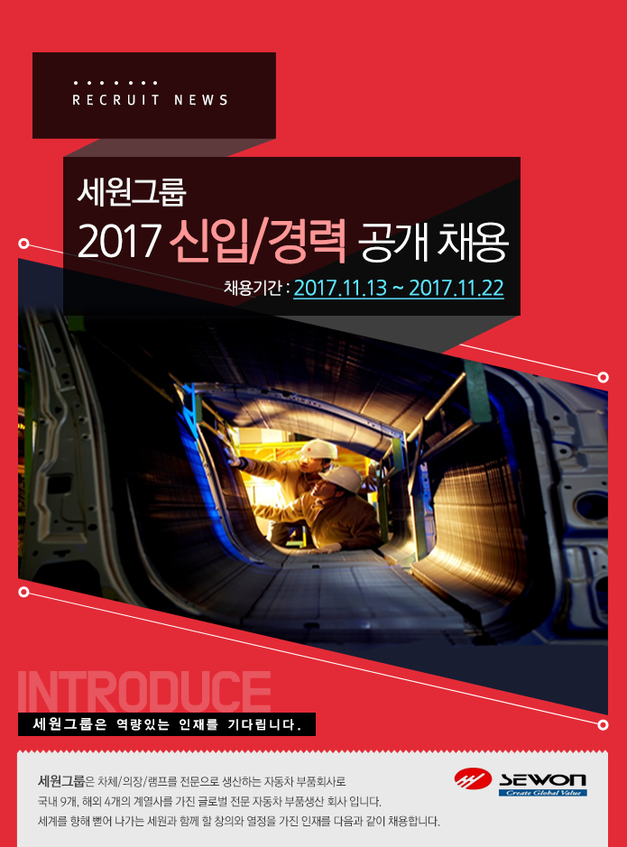 세원그룹 2017 신입/경력 공개 채용
