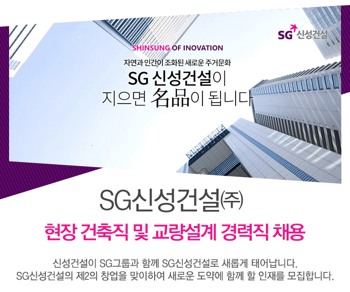강소·인증기업 채용정보 - [SG신성건설㈜ 채용] 현장 건축직 및 교량설계 경력직 채용 (~2017-03-09) - 공채의 기준 사람인 강소·인증기업... 